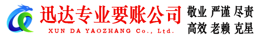 昌乐收账公司
